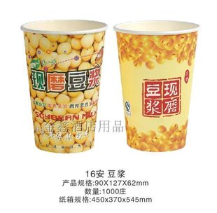 一次性纸杯 现磨豆浆杯 豆浆专用纸杯 16安豆浆杯 1000个 QS认证