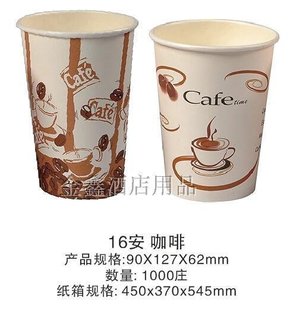 厂家热卖16安一次性咖啡纸杯 热饮杯 冷饮杯 加厚防烫纸杯 1000个