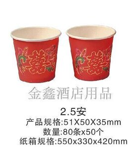 厂家热卖一次性试饮杯 双喜杯75ML 环保双龙凤纸杯2.5安 4000个