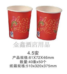 热卖一次性试饮饮茶杯品尝小130毫升环保双喜龙凤纸杯4.5安2000个