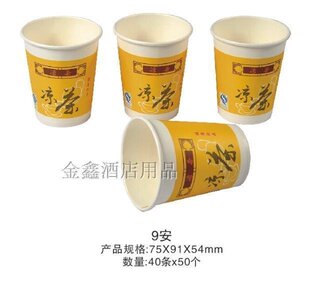 超值热卖 一次性9安纸杯 250ML 一次性9安士加厚凉茶纸杯 2000个