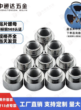 SMT贴片铜螺母M2M2.5M3M4M5表贴螺柱PCB板载支撑通孔焊接铜柱现货