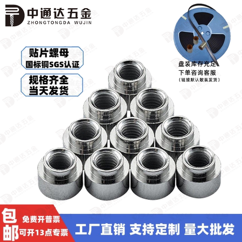 SMT贴片螺母焊接铜柱规格齐现货