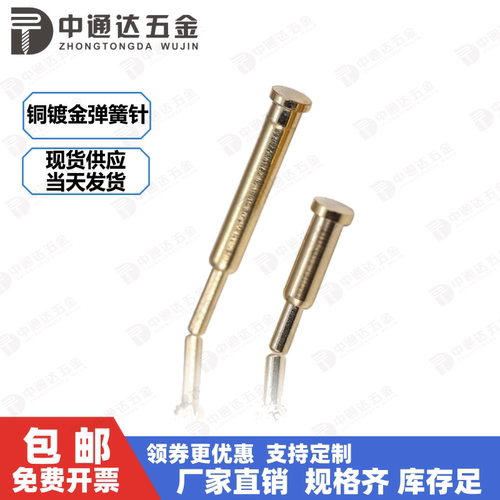 铜镀金弹簧针测试弹针手机顶针pogopin连接器导电极铜针单头现货 - 封面