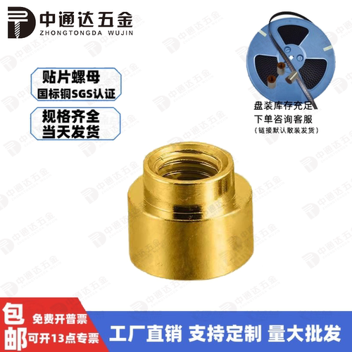 贴片螺母PCB支撑焊接铜柱现货