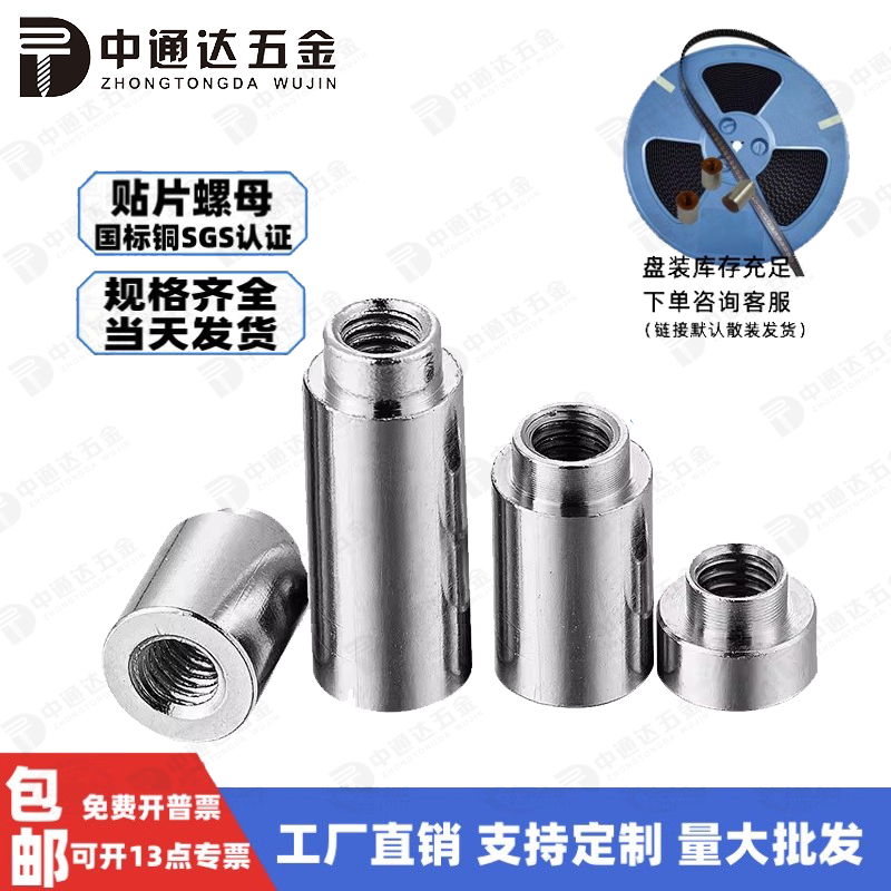 SMT贴片铜螺母M3M4M5焊接锡表贴螺柱PC板载支撑通孔T台阶铜柱套盒