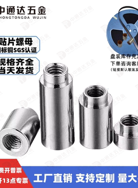 SMT贴片铜螺母M3M4M5焊接锡表贴螺柱PC板载支撑通孔T台阶铜柱套盒