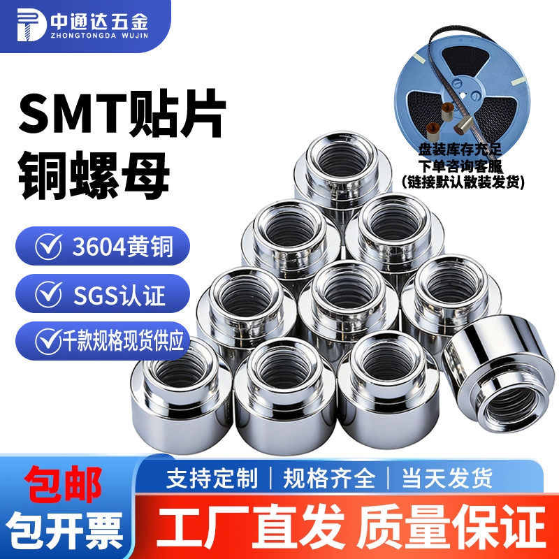 smt贴片铜螺母焊接PCB铜柱现货图片