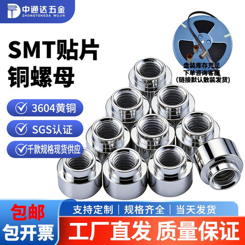 smt贴片铜螺母焊接PCB铜柱现货