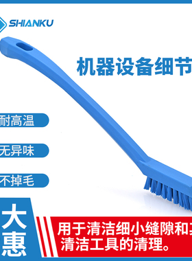 食安库食品级细节缝隙刷清洁刷狭窄狭小空间机器设备窄缝11010