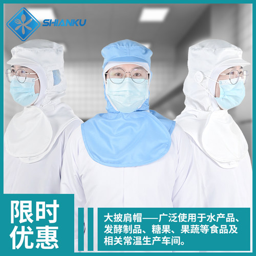 食品厂带帽檐大披肩防护帽男女通用款车间吸汗透气水产生鲜医药