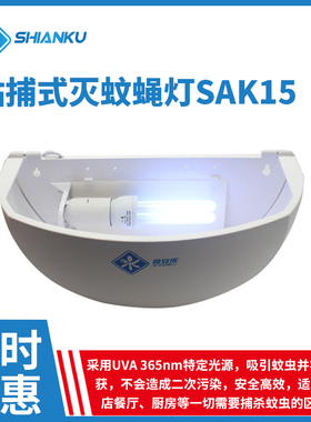 灭蚊灯商用餐厅食品厂食安库sak15粘捕式灭蝇灯酒店室内驱蚊灯