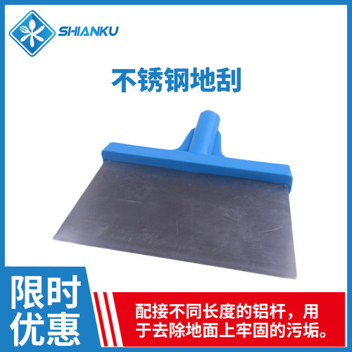 不锈钢地刮刮板清洁清扫耐用