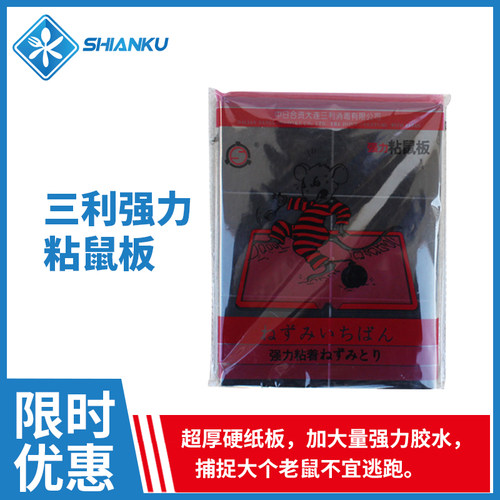 三利粘鼠板驱鼠抓捉神器灭鼠器