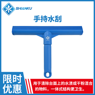 食安库手持高洁净单刀清洁水刮擦玻璃墙壁窗户GMP食品制药车间
