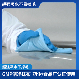超细纤维珍珠清洁不掉毛抹布食品制药厂GMP毛巾洁净车间