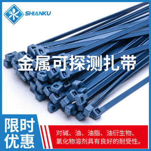 食安库金属可探测食品医药行业用打包带金属可探测自锁式尼龙扎带
