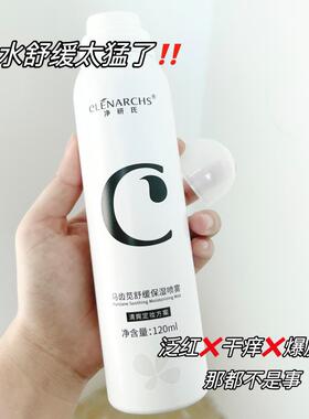 净研氏正品马齿苋舒缓保湿喷雾补水保湿定妆喷雾消暑舒缓降温喷雾