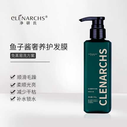 净研氏新升级滋养护发膜免蒸易洗护发素毛躁受损发质深层滋润发根