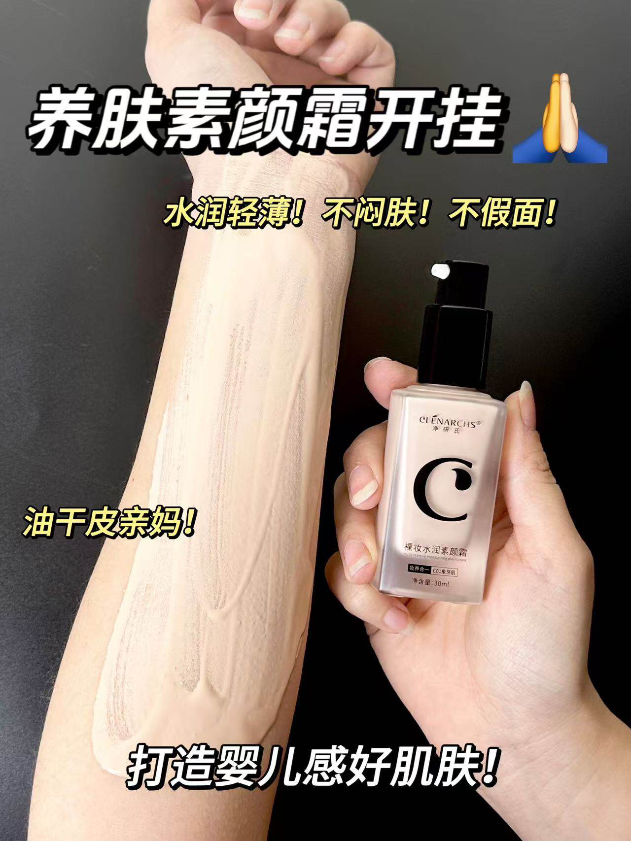净研氏正品水润素颜霜 懒人素颜霜 遮瑕护肤超服帖水润养肤学生党