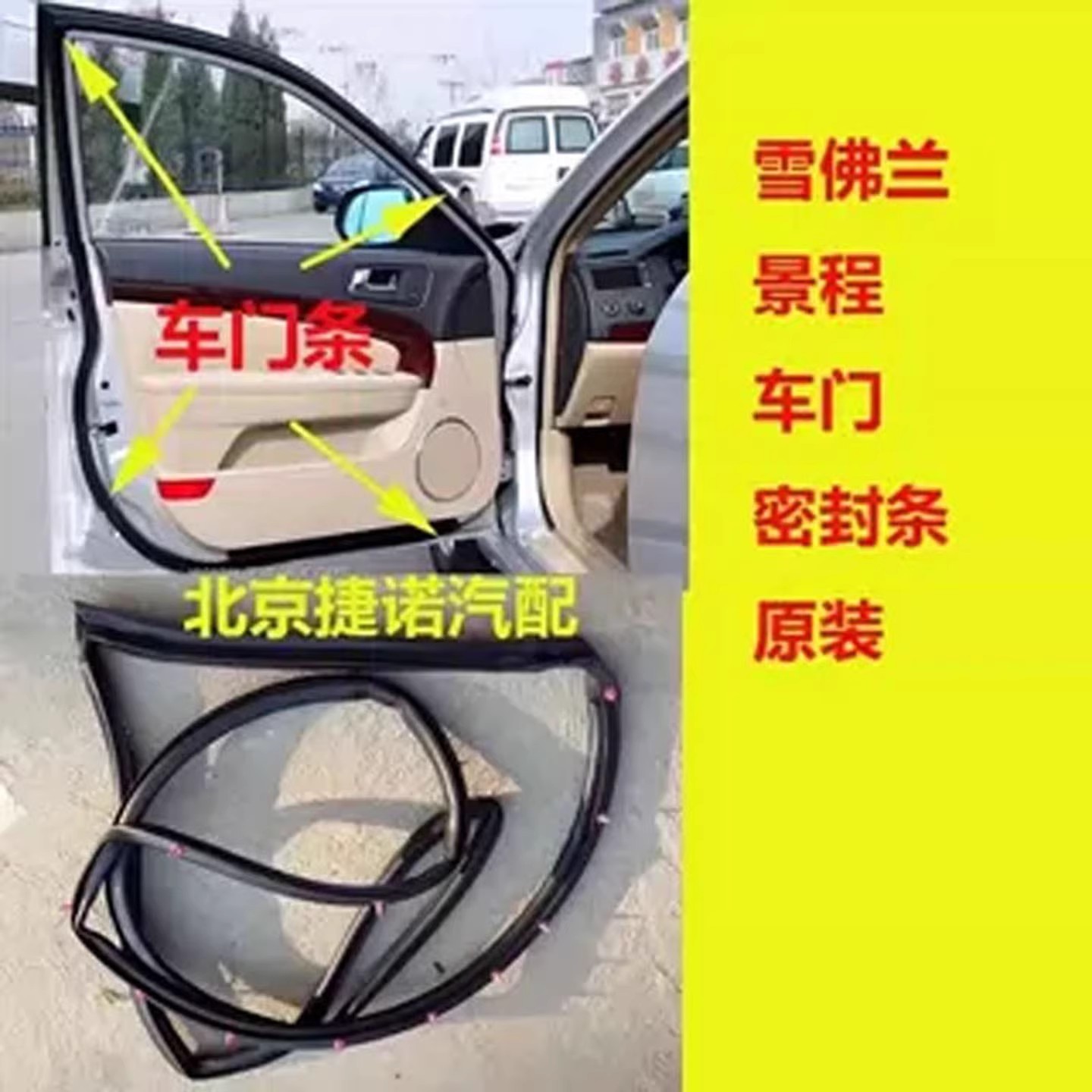 雪佛兰赛欧科鲁兹乐驰乐风景程车门密封条车门框条后备箱防水胶条