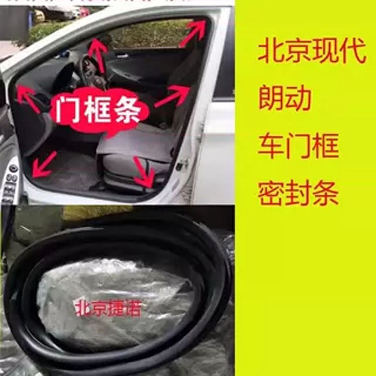 北京现代朗动密封条车门隔音条车身门框门洞胶条后备箱原车配件