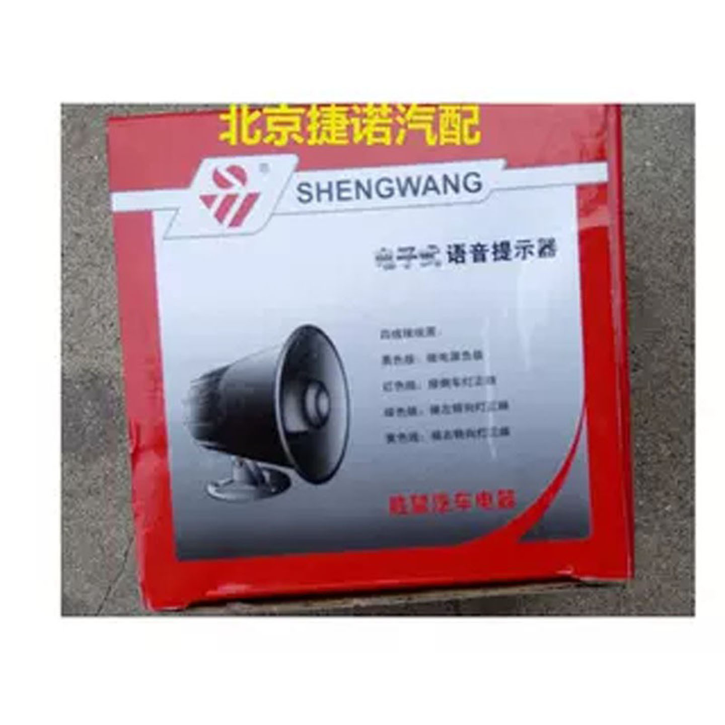 20瓦大倒车喇叭超响12V24V