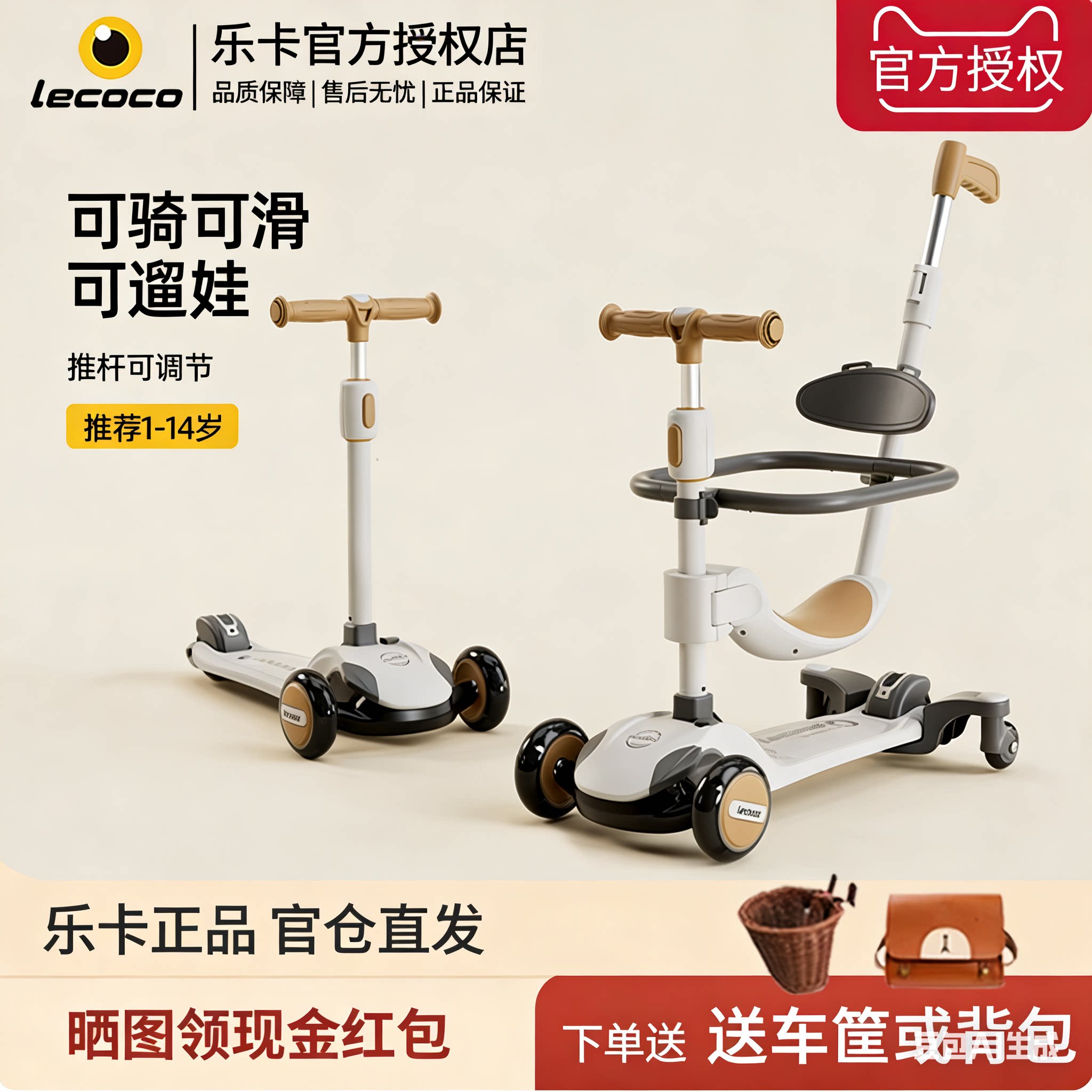 乐卡儿童三合一可坐可骑滑板车