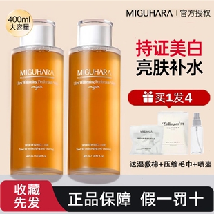【官方正品】MIGUHARA湿敷水咪咕哈啦美白淡斑爽肤水去黄提亮保湿