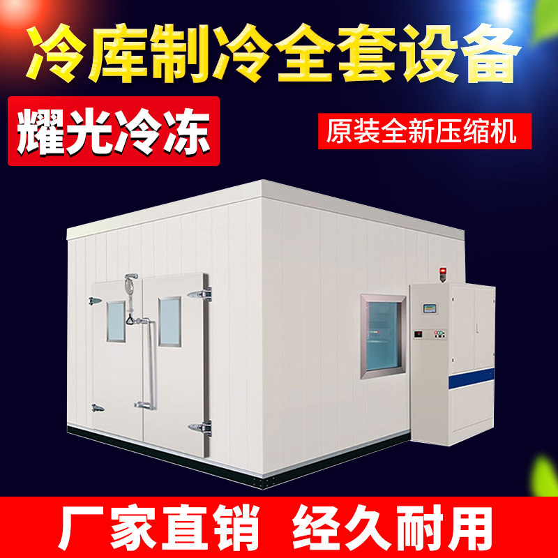 速冻库保鲜库冷库安装