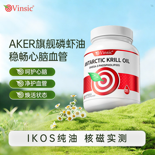 Vinsic南极磷虾油60粒