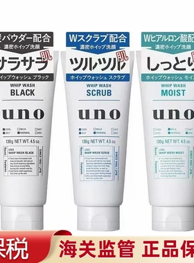 UNO吾诺男士洗面奶黑炭男士控油深层清洁保湿黑蓝绿色洁面乳130g