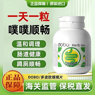 DOBO多波欧天然草本噗噗片50片
