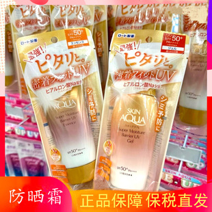 【保税仓直发】 日本ROHTO乐敦Skin Aqua新碧防晒合集防护不油腻