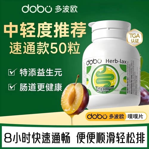 DOBO多波欧天然草本噗噗片50片