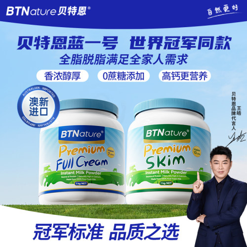 澳洲进口贝特恩蓝一号成人奶粉