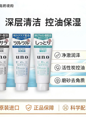 UNO吾诺黑炭控油洁面乳