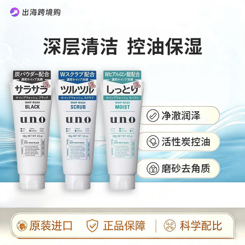 UNO吾诺黑炭控油洁面乳