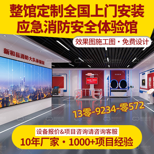 VR消防教育行走平台应急生命安全科普教育体验馆火灾逃生展厅设备