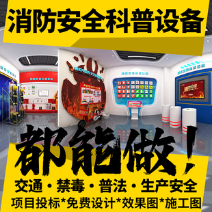 红十字会应急消防生命安全知识科普教育VR体验馆火灾逃生展厅设备