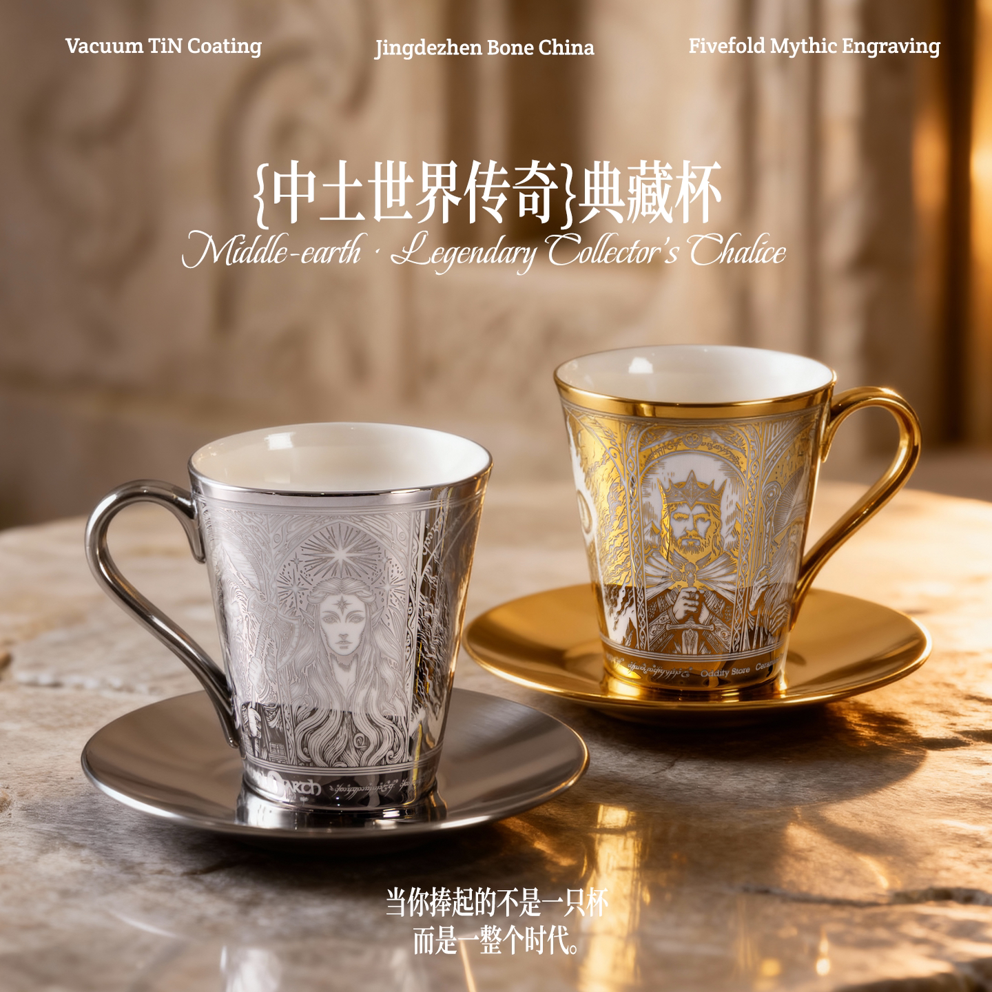 [原创设计]中土第三纪元传奇咖啡杯情侣杯礼物骨瓷镀钛金色