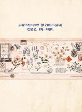 狄金森的封闭花园桌垫4mm厚实手感好900x400mm复古唯美