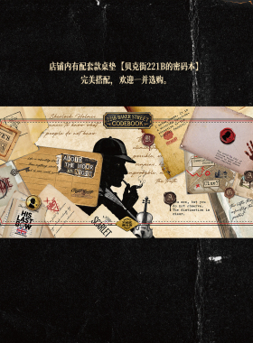 [原创设计]贝壳街221b的密码本桌垫4mm厚实复古桌垫福尔摩斯