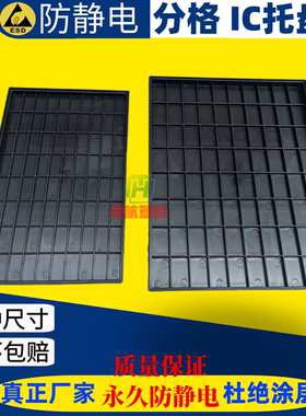 分格盘80格IC托盘分格箱塑胶电子零件盒ESD周转箱黑色防静电胶盒