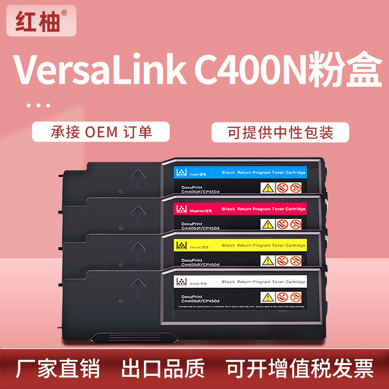 适用Xerox VersaLink C400dn粉盒施乐C405打印机墨粉盒106R03524