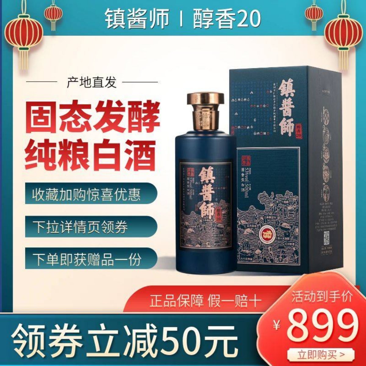 贵州镇酱师酒酱香型白酒53度柔和贵人酒商务礼品酒纯粮食白酒整箱