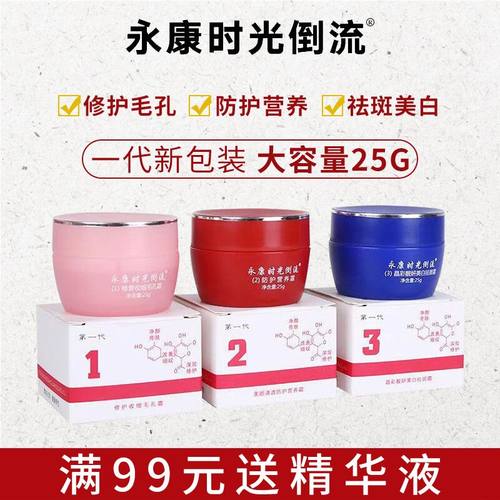 化妆品时光倒流第一代美白霜