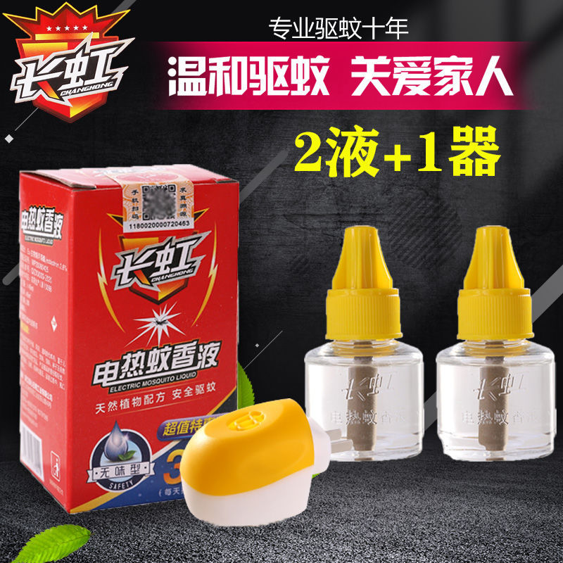 长虹无味电热蚊香液驱蚊器蚊香水家用插电液体纹香灭蚊水2液+1器
