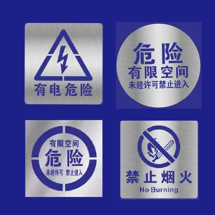 有电危险有限空间禁止攀爬喷漆