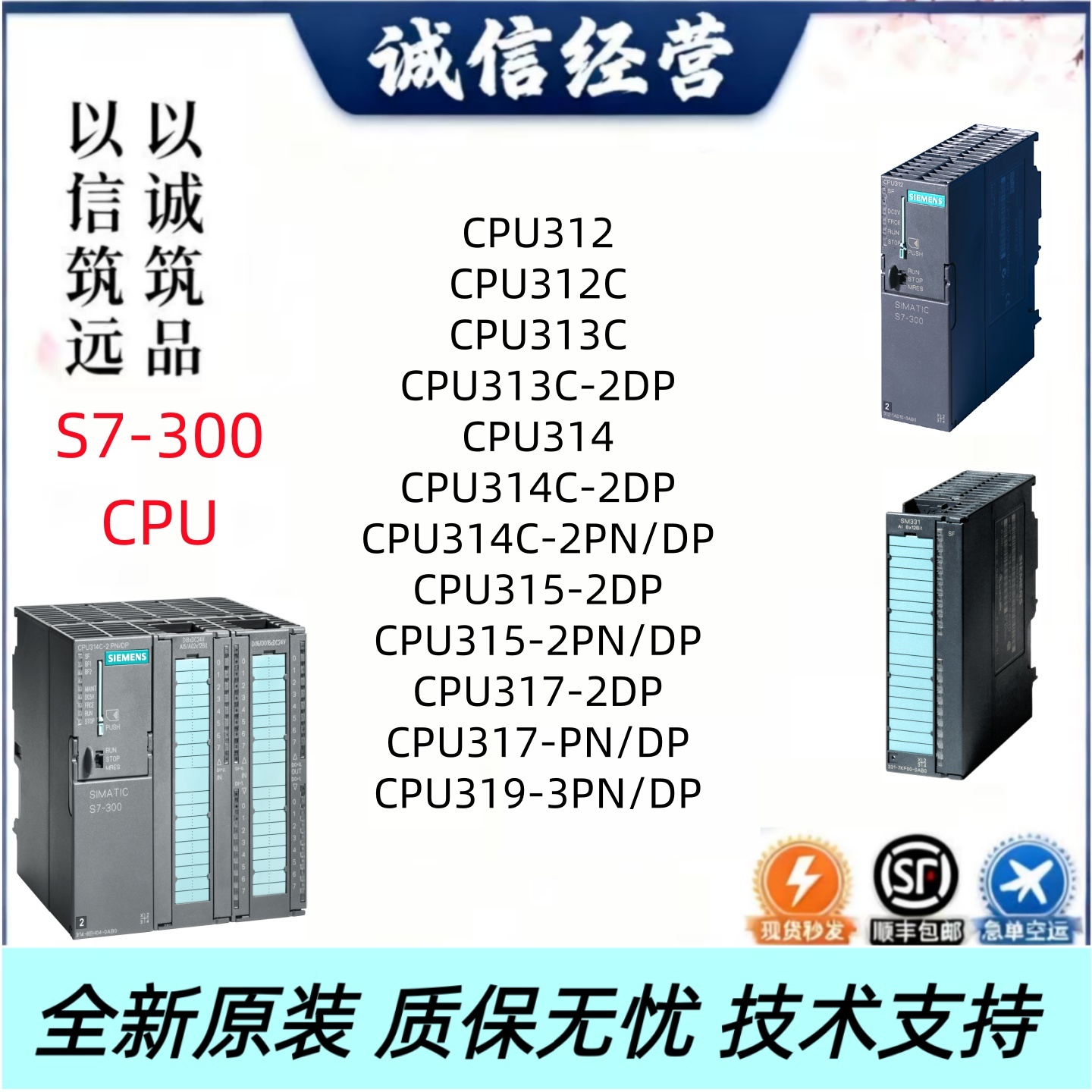 6ES7-300系列 PLC/CPU312C/313C/314C/315/317/319-2PN/DP/PTP